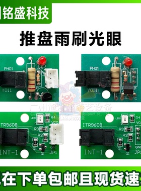 魔术师超级马戏团配件 雨刷/推盘/INT-1定位光眼套装  新旧款可选