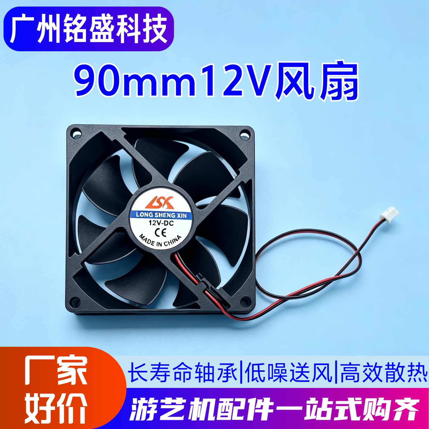90mm12V风扇游戏机配件金属壳散热排风扇电玩城模拟主机散热游艺