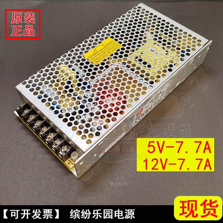 缤纷乐园电源配件台湾明纬电源RD-125A5V7.7A 12V7.7A原装正品包