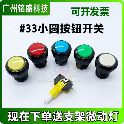 游戏机按键直径33mm小圆