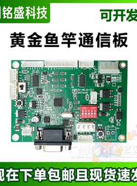 原装黄金鱼竿游戏机通信主板