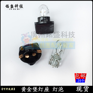 世宇黄金堡灯泡灯座12V3W灯泡 灯泡插座游艺机配件