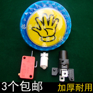 游戏机拍拍乐按钮 亲子乐园游戏机配件 套牛机按键 手掌按钮按键