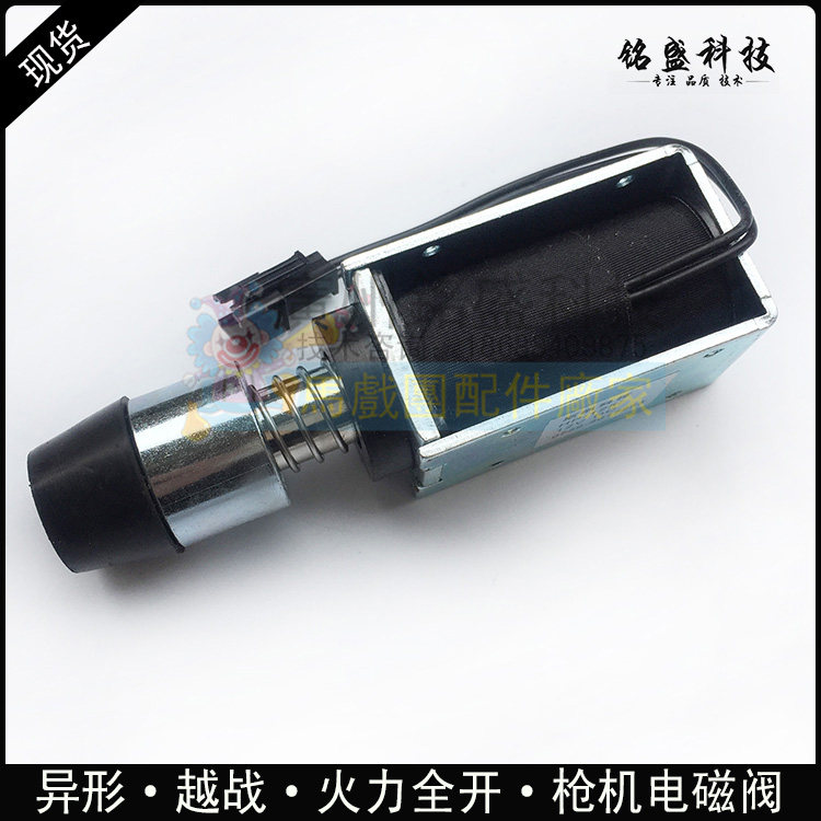 游戏机异形越战枪机配件 枪林弹雨电磁铁震动电磁阀 12v电磁铁