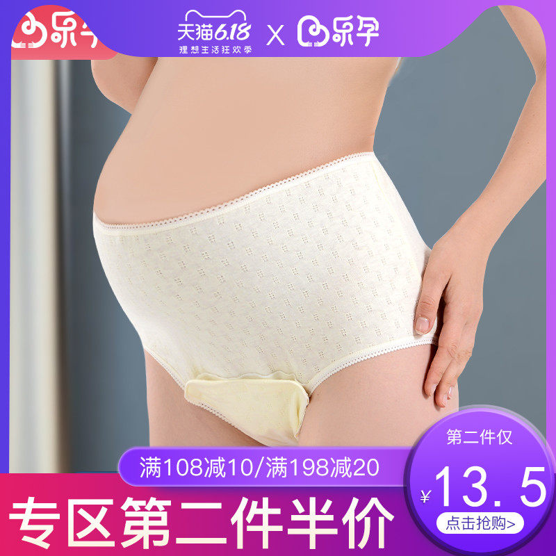 乐孕产检内裤月子内裤产检裤孕妇月经期内裤产妇内裤产褥裤孕妇裤
