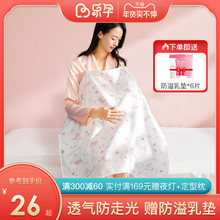 乐孕哺乳巾外出喂奶遮挡神器透气遮羞衣多功能披肩带防走光四季