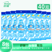 舒雅白色植物抑菌除臭军训鞋 垫男女吸汗防臭运动减震透气加厚40双