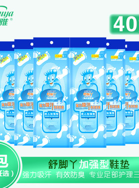 舒雅植物抑菌减震透气军训鞋垫