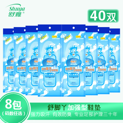 舒雅植物抑菌减震透气军训鞋垫