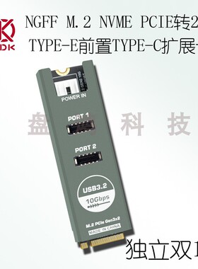 M.2 NVMe转TypeE双10G接口扩展卡前置TypeC口转接卡ASM3142带外壳