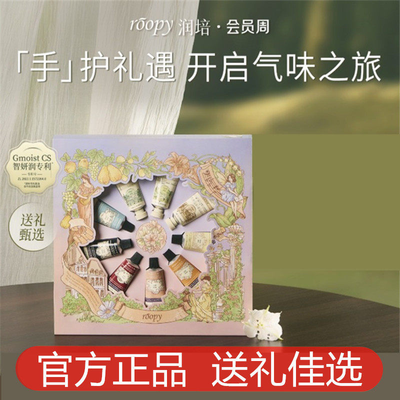 roopy润培云霞庄园伴手秋冬季礼盒护手霜保湿补水不油腻小支
