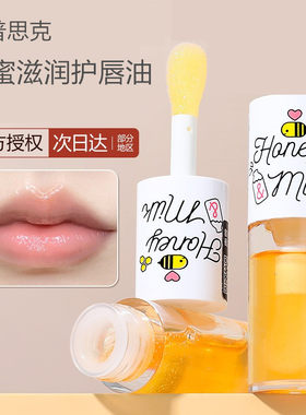 AOPUSK奥普思克蜂蜜牛奶润唇油油唇膏保湿防干裂唇部打底淡化唇纹