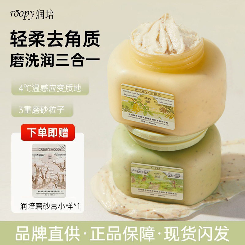 roopy润培果酸身体磨砂膏清洁保湿去角质磨砂膏沐浴露二合一浴盐