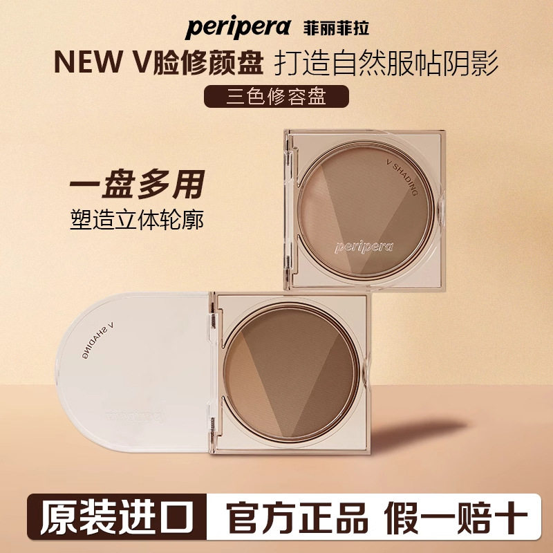 peripera菲丽菲拉三色修容高光眼影一体盘哑光鼻影侧影阴影粉韩国