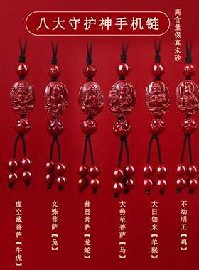 天然原矿高含量紫金朱砂本命佛手机链十二生肖八大守护神平安挂件