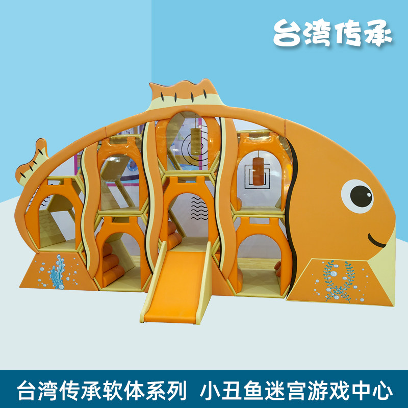 早教软体运动组合大厅游乐场小丑鱼迷宫游戏中心卡通蜂巢滑梯玩具