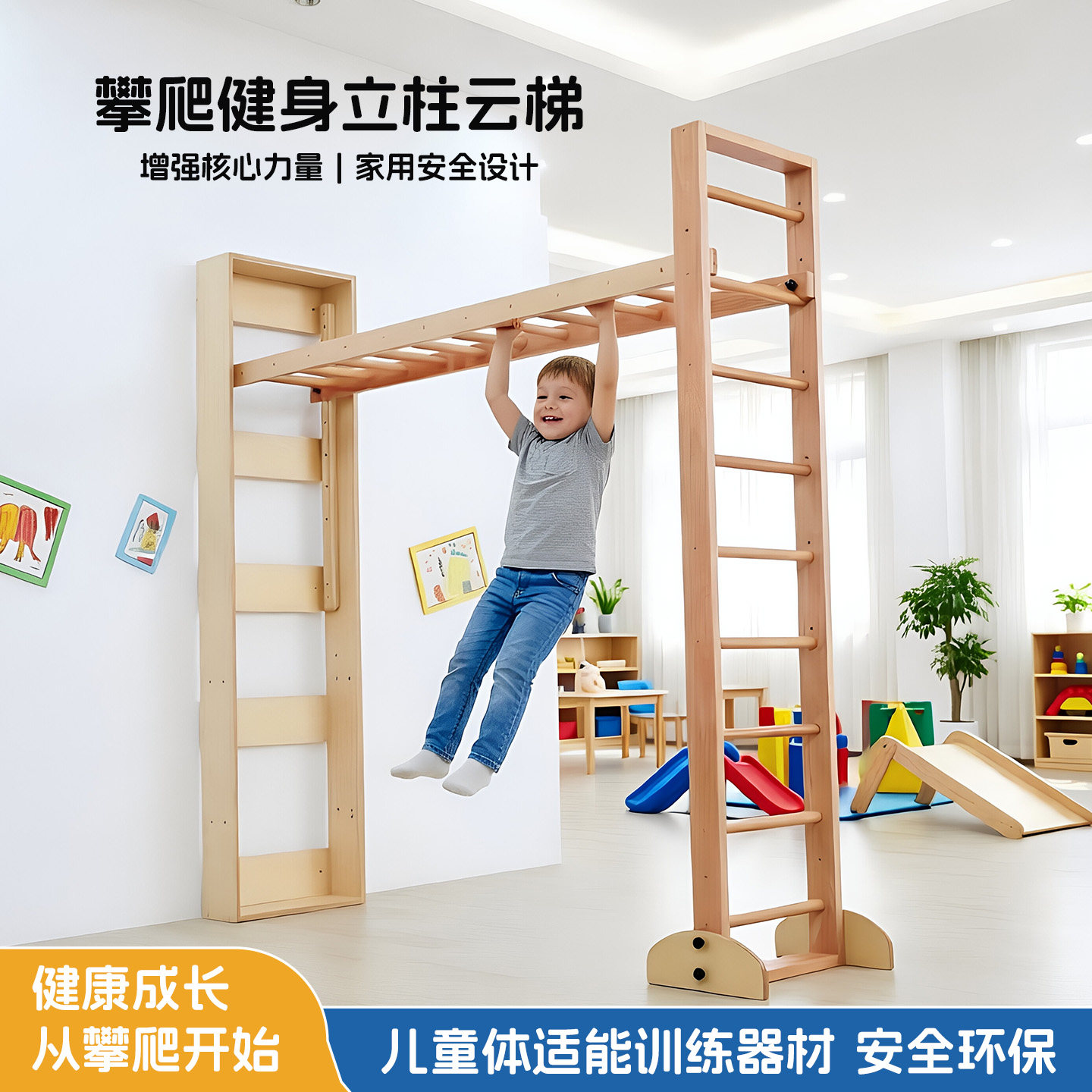 儿童体适能训练架室内家用实木云梯攀爬架感统器材多功能健身架