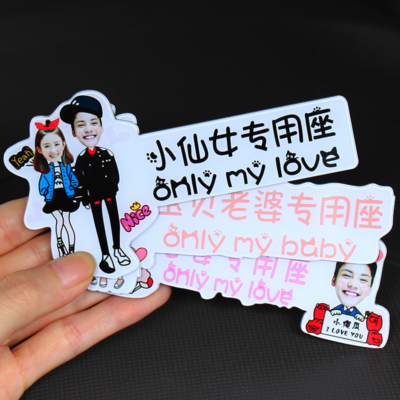 定制媳妇提醒汽车副驾驶老婆专用座车贴女朋友装饰贴纸小仙女创意在类目 汽车/用品/配件/改装, 汽车外饰品/加装装潢/防护, 汽车外饰品, 汽车装饰贴中 - 来自Buy2taobao.com提供专业的淘宝代购服务