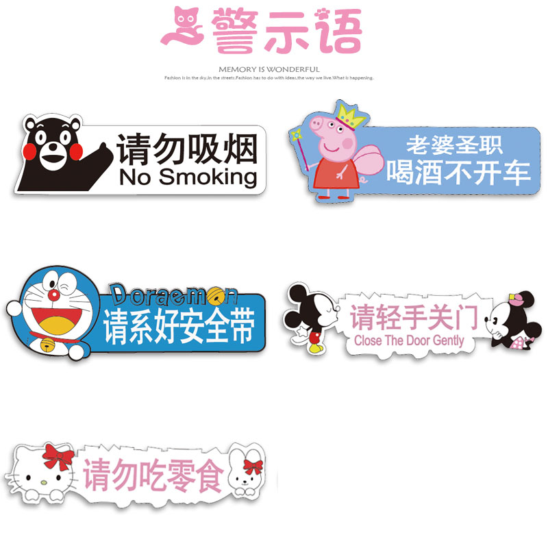请系好安全带禁止吸烟汽车内贴纸请轻关车门提示创意装饰轻手网红