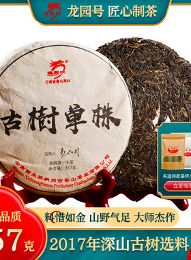 2017年龙园号普洱老生茶 高树龄头春古树单株生茶357g特级礼品装