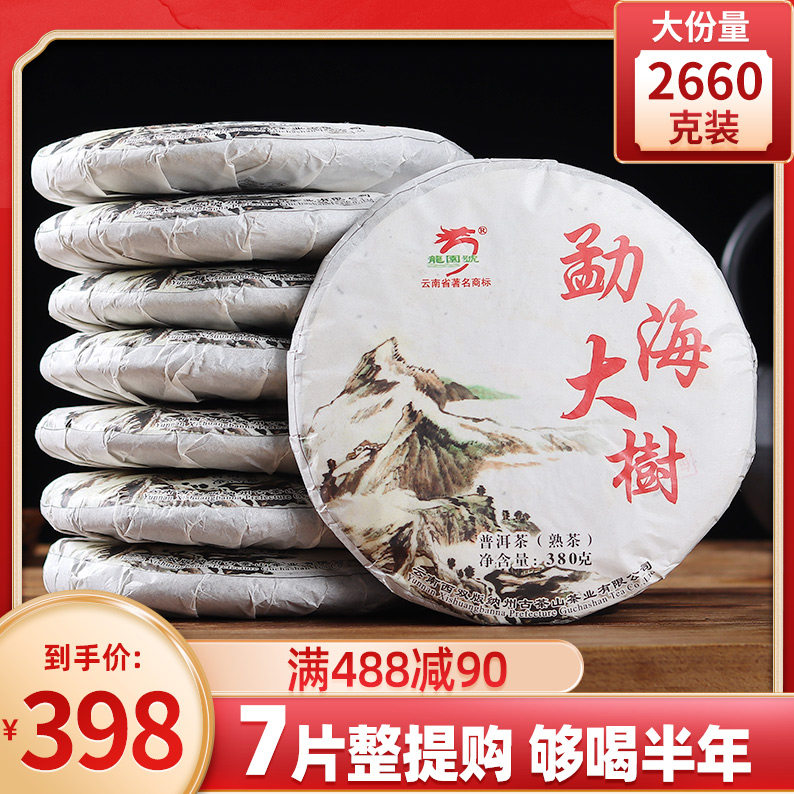 7饼整提购2660g龙园号普洱熟茶2016陈香勐海大树云南普洱茶饼茶叶