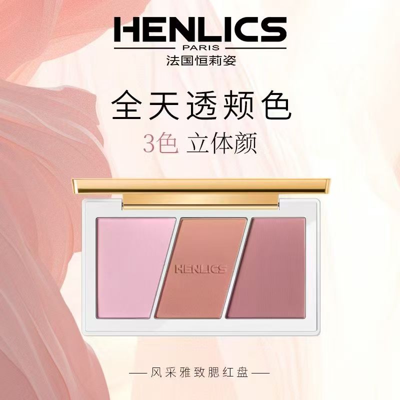 HENLICS恒莉姿风采雅致腮红盘 轻盈质地自然显色打造迷人好气色