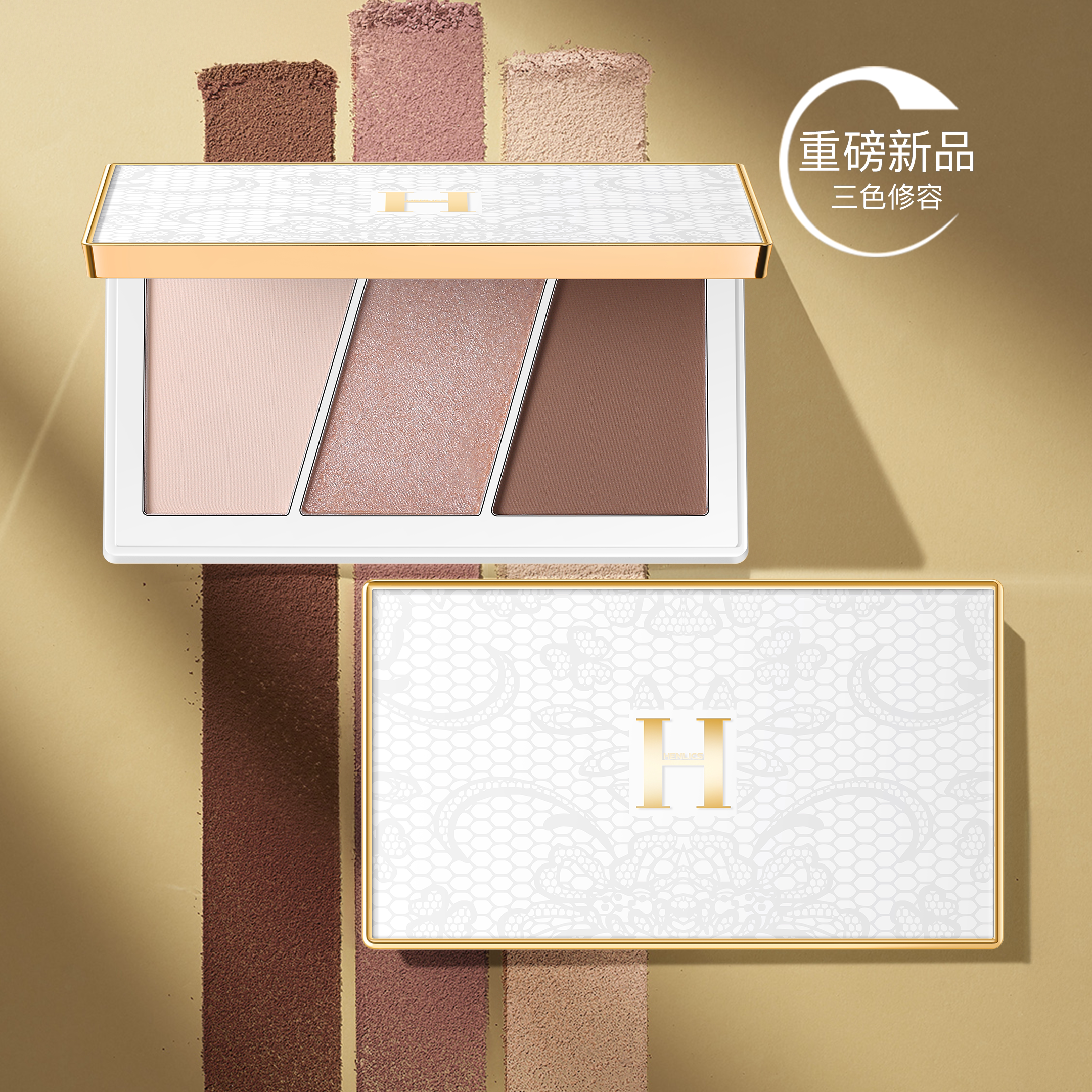 HENLICS恒莉姿浮光立体修容粉盘 高光与阴影的经典组合细腻亲肤