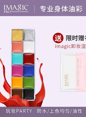 imagic人体彩绘化妆油彩戏剧京剧面部彩绘玩妆小丑妆12色脸部颜料