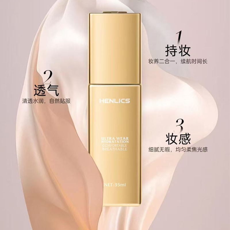 HENLICS恒莉姿持久锁妆高遮瑕轻透保湿粉底液防蹭防汗防汗不脱妆