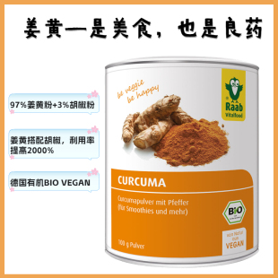 Vitalfood纯天然姜黄 德国raab有机姜黄粉BIO有机Raab