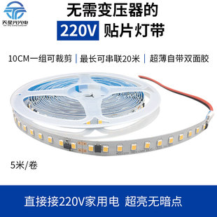 饰自粘灯条 220V防水长条贴片户外套管酒柜超亮家用led高压灯带装