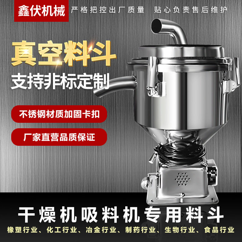 厂家包邮不锈钢真空料斗储料桶