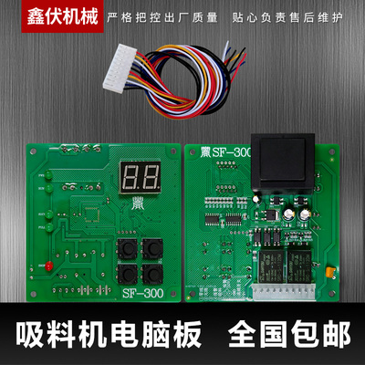 300/700/800吸料机线路显示