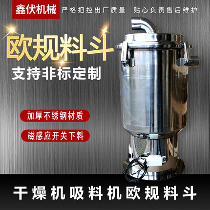 不锈钢欧规料斗吸料机上料机欧化料斗塑料料斗欧规欧化欧式料斗