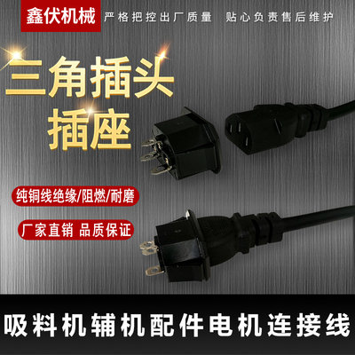 300吸料机插头线链接线