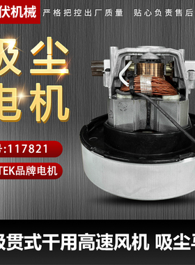 AMETEK 阿美德格电机 117821-00 吸尘器吸力泵12V15 240V吸尘马达