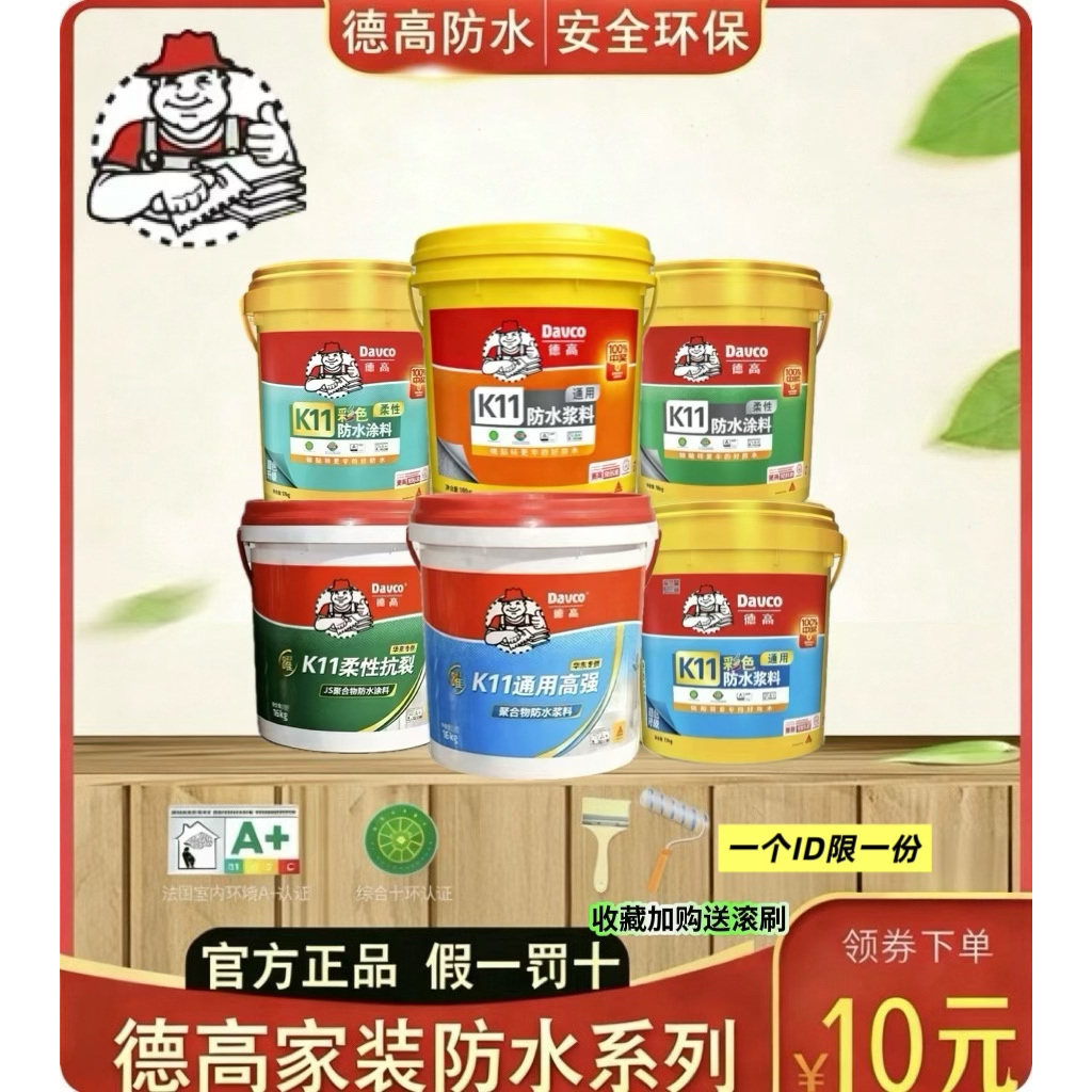 德高防水涂料浆料K11灰浆墙地面通用卫生间柔韧型材料17彩138238