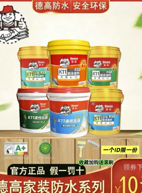 德高防水涂料浆料K11灰浆墙地面通用卫生间柔韧型材料17彩138238
