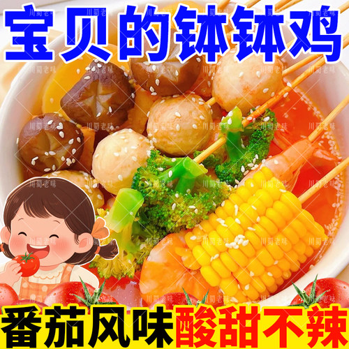钵钵鸡调料不辣儿童版冷锅串串