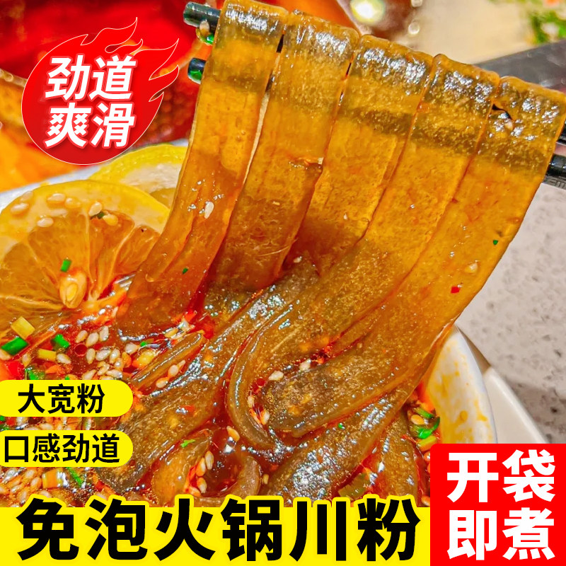 火锅宽粉川粉条免泡红薯粉手工苕皮四川麻辣烫冒菜火锅食材地瓜粉,粮油调味/速食/干货/烘焙,干货粉条粉丝/蕨根粉/苕皮,淘宝优惠券,粉丝福利购,淘宝优惠卷