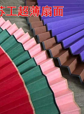 苏工超薄颜色皮纸扇面空白折扇面彩色扇面素面