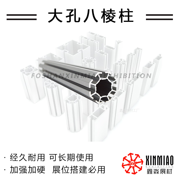 专用香港澳门大孔八棱柱8K孔立柱 展板展架铝材广交会摊位立柱