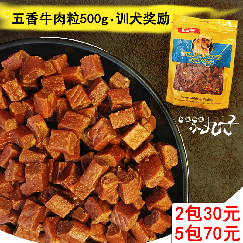 狗狗零食牛肉粒泰迪磨牙洁齿补钙金毛幼犬零食宠物训练奖励狗零食