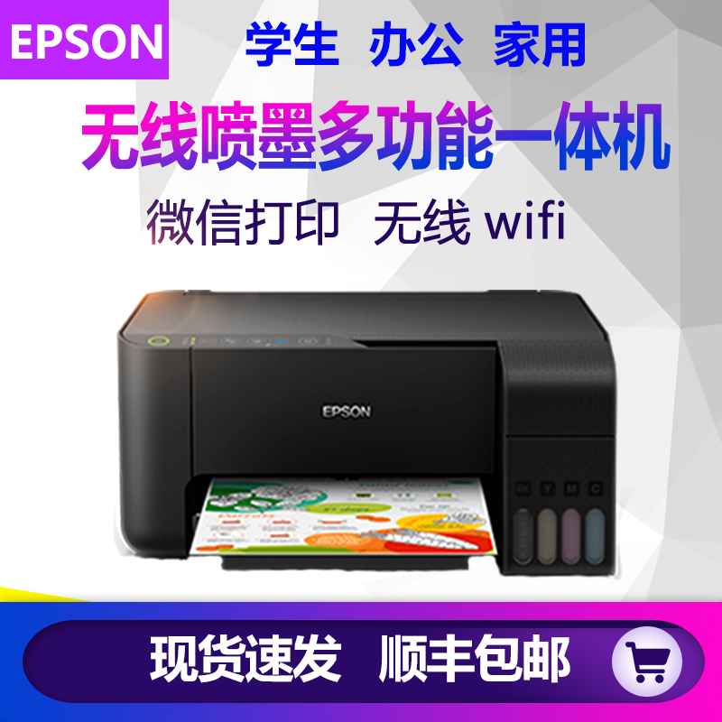 打印喷墨多功能一体机Epson