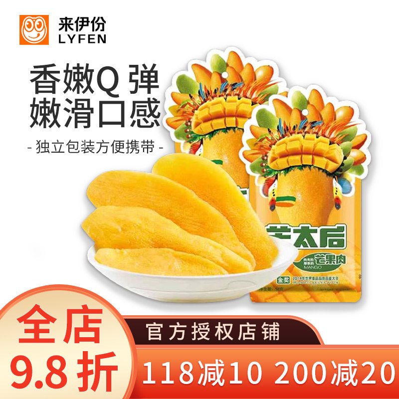 来伊份芒太后芒果肉58g/袋装芒太后酸甜芒果干水果干蜜饯果脯小食