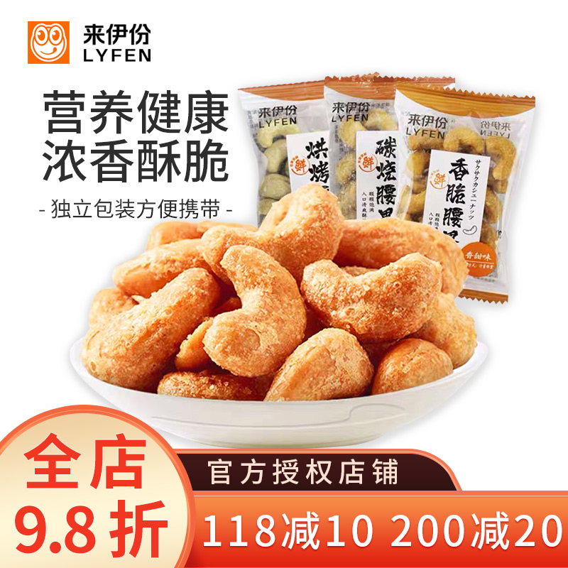 来伊份碳烧腰果500g坚果炒货