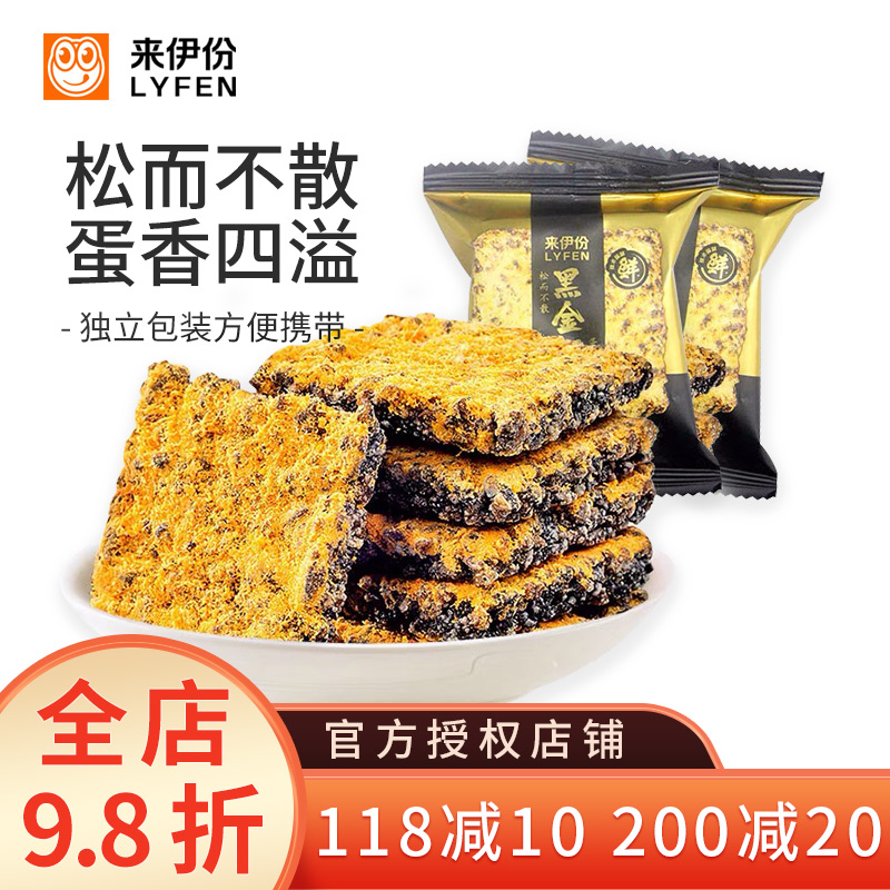 来伊份黑金锅巴500g咸蛋黄味膨化食品乌饭糯米休闲零食小吃小包装