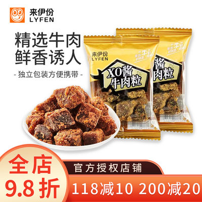 来伊份XO酱牛肉粒散称