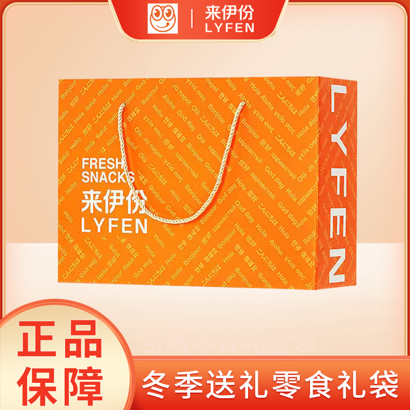 来伊份DIY礼盒坚果炒货糕点休创意礼盒/礼品套组