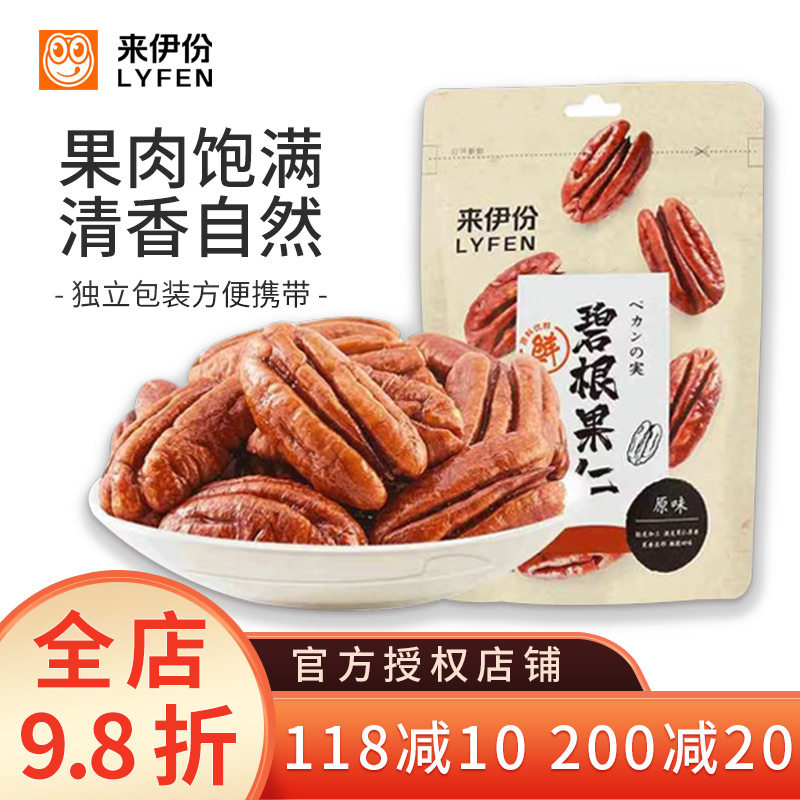 来伊份碧根果仁散称休闲零食坚果炒货山核桃仁长寿果仁散装小包装